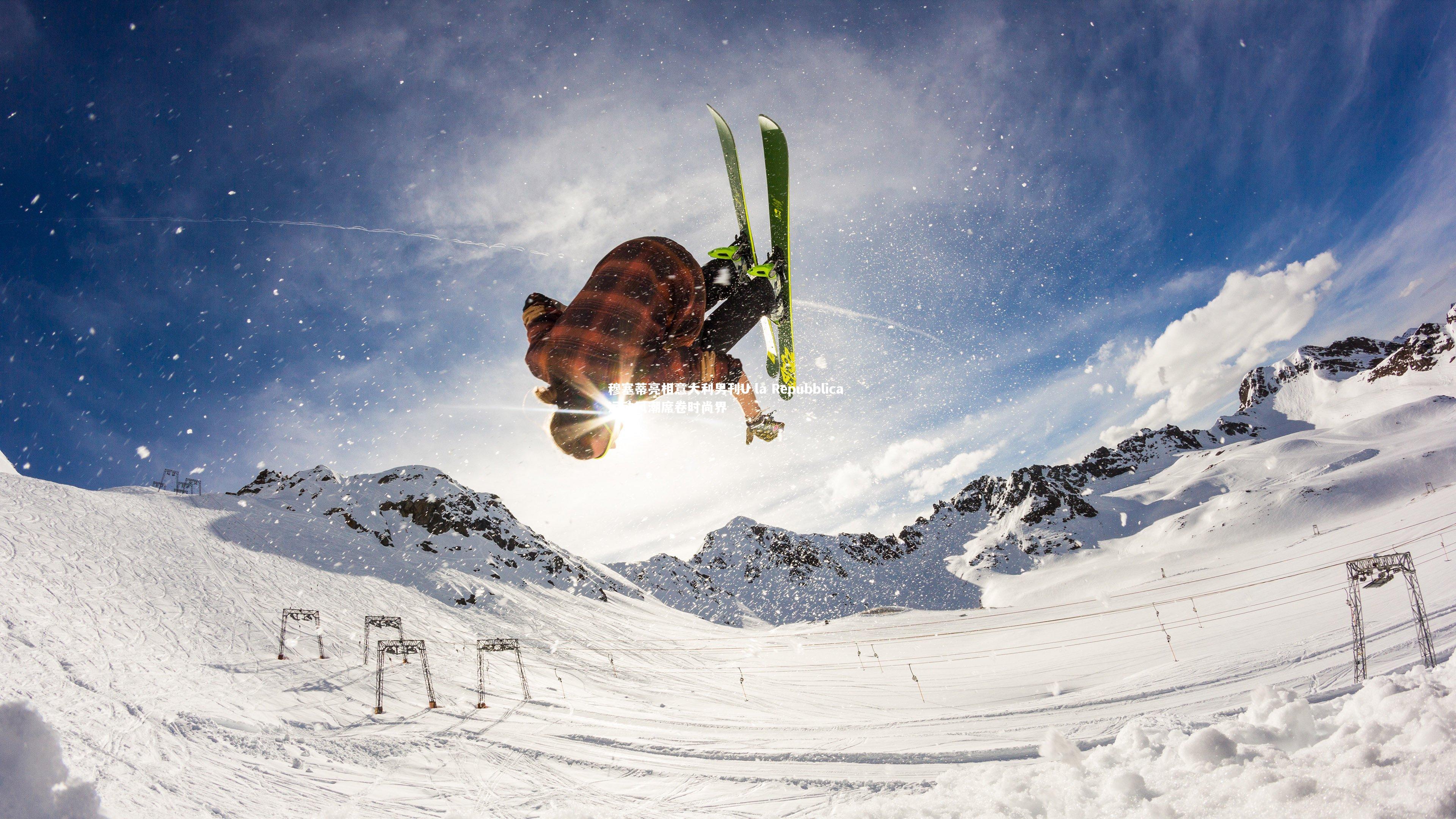 穆塞蒂亮相意大利男刊U la Repubblica 运动风潮席卷时尚界