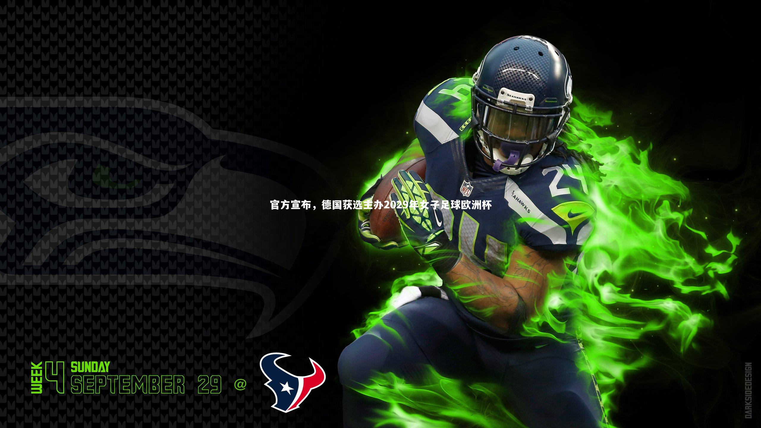 皇冠crown体育官网-官方宣布，德国获选主办2029年女子足球欧洲杯