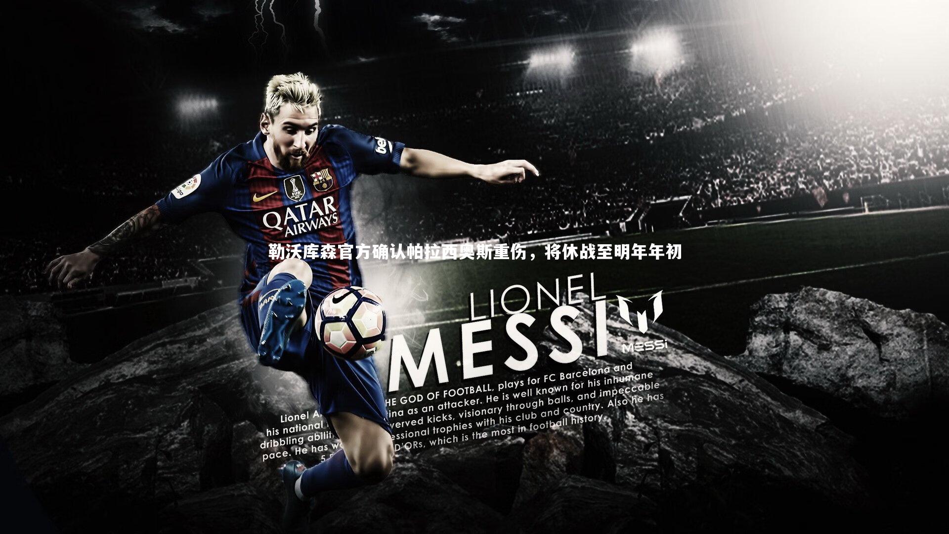 皇冠体育官网|勒沃库森官方确认帕拉西奥斯重伤，将休战至明年年初